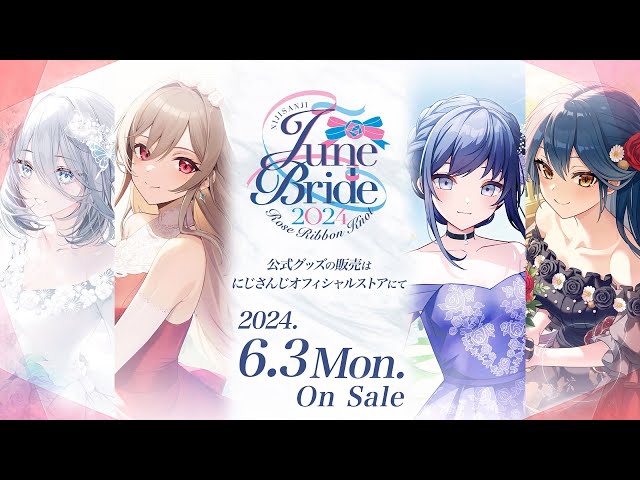 【告知PV】「にじさんじジューンブライド2024」ソフィア・ヴァレンタイン / フレン・E・ルスタリオ / 先斗寧 / 山神カルタ Ver.のサムネイル