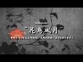 ケツメイシ 花鳥風月 歌詞 動画視聴 歌ネット