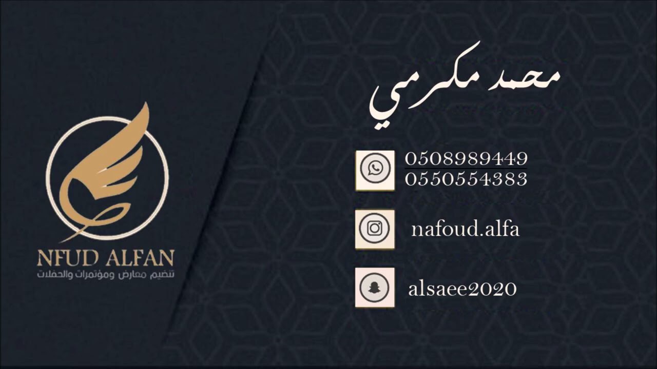 محمد مكرمي _ ماذاقت عيوني النوم 2022 فرقة لتس قو