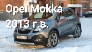 Opel Mokka 2013 г.в. с кожаным салоном