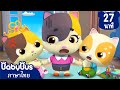 เด็กๆไม่ต้องอิจฉากันนะ | ปีศาจจอมเคี้ยวกรุ๊บๆ | เพลงเด็ก | เบบี้บัส | Kids Song | BabyBus