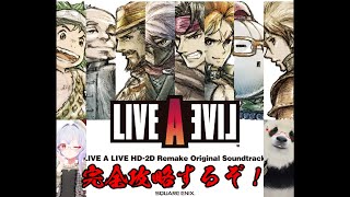 LIVE A LIVEをやる！なあ・・・そうだろ、松ッ！！