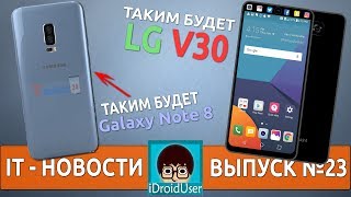 видео Сравнение характеристик LG V30 vs Galaxy Note 8 vs OnePlus 5 vs HTC U11