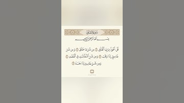 سورة الفلق الشيخ صلاح البدير