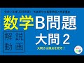 【令和２年】2020年度 大阪府 公立高校入試 数学 B問題 大問２