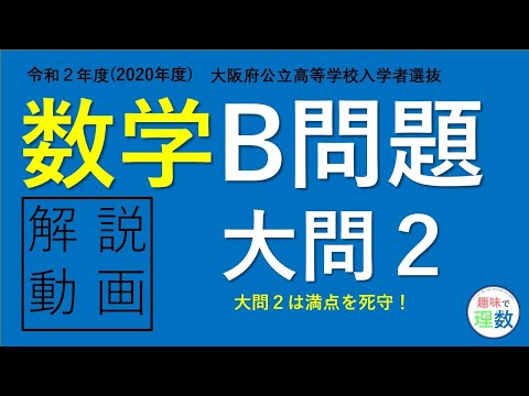 塾講師オリジナル数学解説 全問動画付 大阪B 公立高校入試 2020-23過去問 塾講師オリジナル数学解説 全問動画付 千葉 公立高校入試 2020