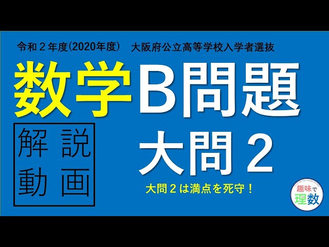塾講師オリジナル数学解説 全問動画付 大阪B 公立高校入試2020-22 過去問 塾講師オリジナル数学解説 全問動画付 大阪C公立高校入試 2020-24