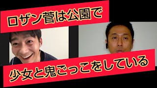 【実話】ロザン菅が子どもに話しかけられすぎる