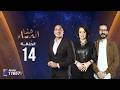 برنامج هذا المساء مع سامي بنور الحلقة 14 
