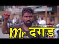 Mr dagad holi went wrong   holi special  marathi  itsuch