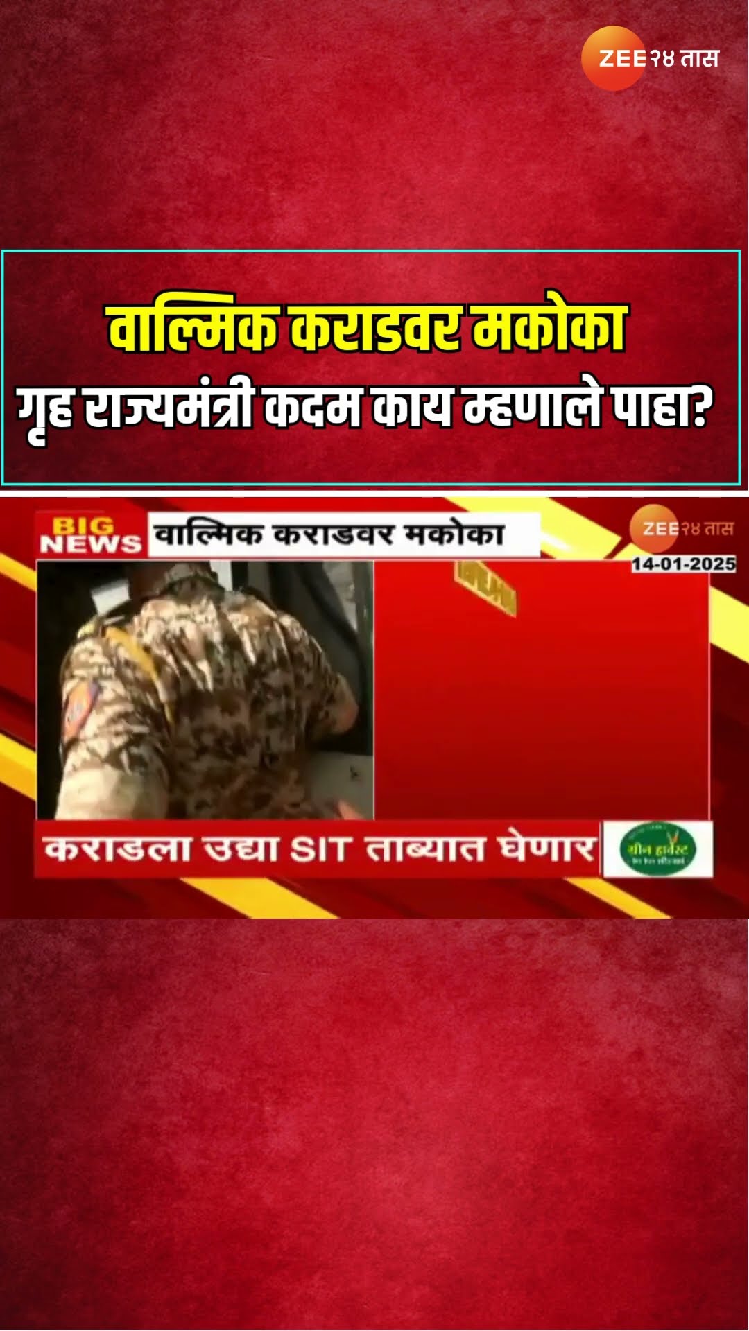 Yogesh Kadam On Walmik Karad | वाल्मिक कराडवर मकोका लावला; गृह राज्यमंत्री कदम काय म्हणाले पाहा?