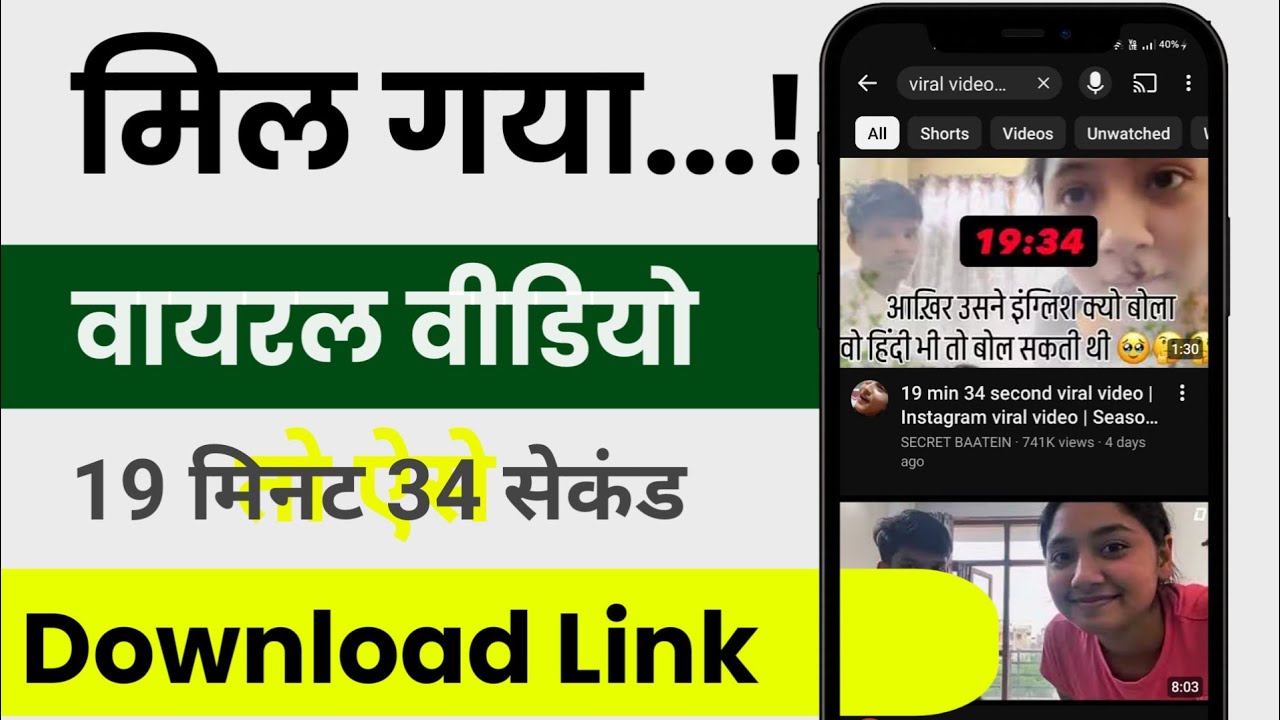 viral video kaise dekhe 19 min 34 sec | viral video chrome me kaise dekhe 