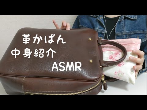 【ASMR・囁き声】仕事用かばんの中身紹介♪HERZで購入したOrganの革リュック👜革鞄👜