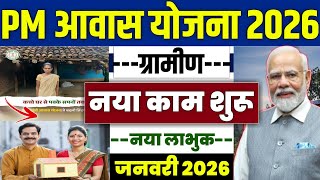 🏠 PM आवास योजना ग्रामीण नया काम शुरू 2026 | pradhan mantri awas yojana 2026 | pm awas yojana 2026 screenshot 5