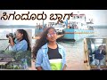 Sigandur travel vlog         vlog  sahani hub