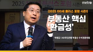 부동산 '타이밍'보다 '가격' 중심 전략이 핵심