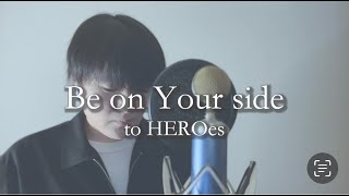 to HEROes -Be on Your side cover by まさき【モノマネ風】