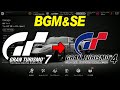 【GT7】BGMと効果音を全てGT4にしてみた【グランツーリスモ7 GT4エディション】