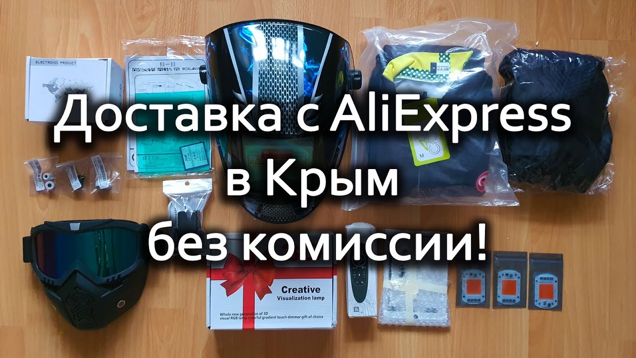 Интернет Магазин Алиэкспресс Доставка Товаров В Крым
