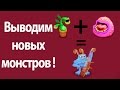 Выводим новых монстров ! ( My Singing Monsters )