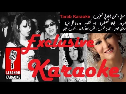 مدلي أجمل أغاني الطرب سألوني الناس عيون القلب الف ليلة وليلة أكذب عليك كاريوكي حصريا