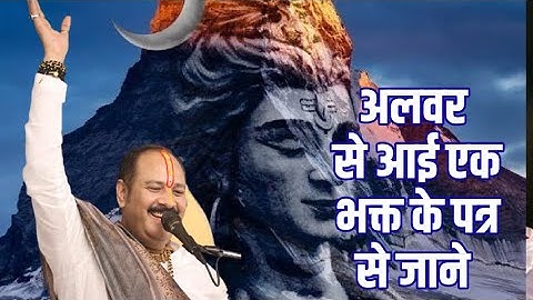 अलवर से आई एक भक्त के पत्र से जाने शंकर भगवान चढ़ा हुआ बेलपत्र का चमत्कार क्या होता हैं ? | Pandit Ji