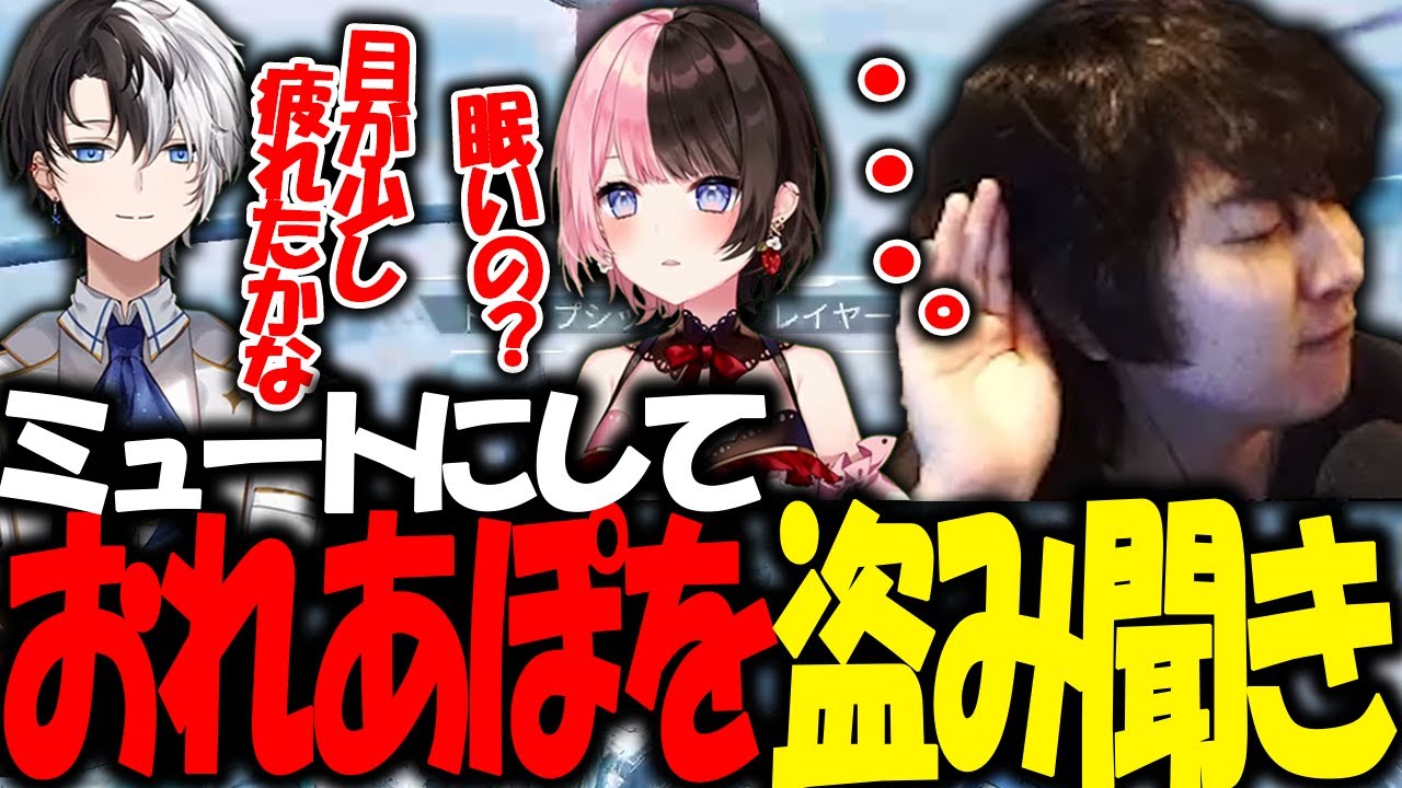 離席から戻った後ミュートのままおれあぽの会話を盗み聞くギルくん【ギルくん/Kamito/橘ひなの/おれあぽ/ぶいすぽ/Apex】