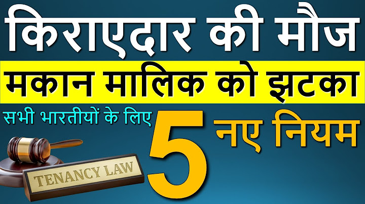 मकान मालिक और किराएदार किसे राहत किन्हें फायदा मकान / दुकान कैसे खाली करवाये? क्या है अधिकार ?