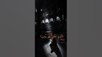 ﴿الَّذِي خَلَقَنِي فَهو يَهْدِينِ﴾ تلاوه هادئه 💙✨ القارئ اسلام صبحي ستوريات قصيره قران حالات واتساب