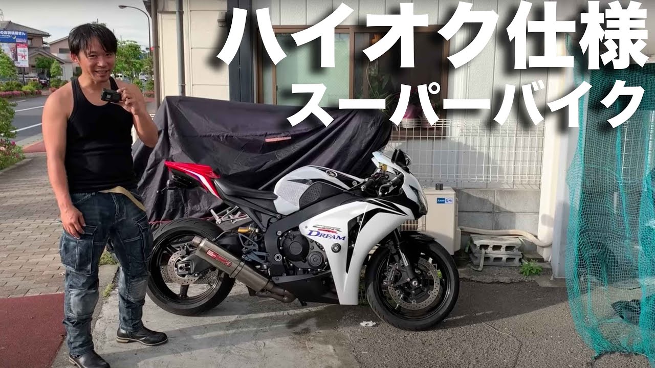 CBR1000RR参考動画：ホンダの最高峰車両！