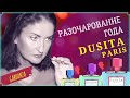 Ароматы Dusita - мое парфюмерное разочарование 2020