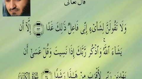 سورة الكهف أية 23 واية 24