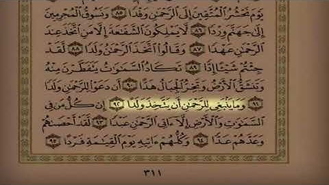 ( وقالوا اتخذ  الرحمن ولدا..) للقارئ : سلمان العتيبي