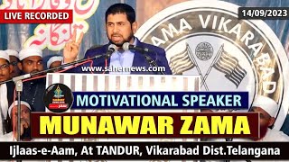 Humans Are The Best Creation Of Allah: Motivational Speaker Munawar Zaman. In Tandur, Vikarabad Dist