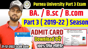 Purnea University Part 3 Admit Card 2022 Download Link | पूर्णिया यूनिवर्सिटी पार्ट 3 एडमिट कार्ड