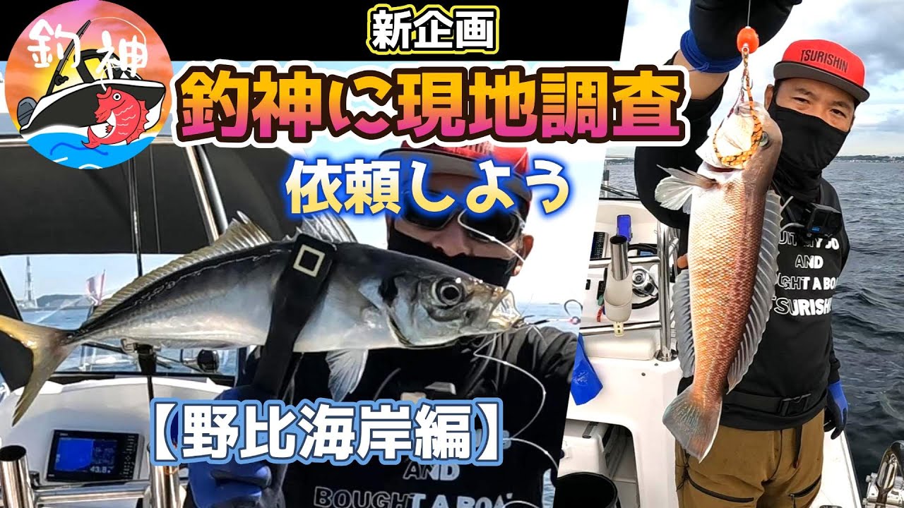 【東京湾】マイボートで野比海岸沖のタイラバ調査行って来ました！