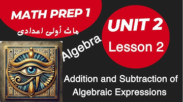 Math prep 1 / lesson 2 addition and subtraction of algebraic expressions / ماث أولى إعدادى 