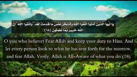 🍃 تلاوة من سورة الحشر [ ١٨ - ٢٤ ] للقرائ: رعد الكردي.