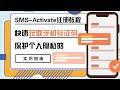 SMS Activate 接码平台 一款帮助您在互联网时代隐藏真实手机号并轻松验证的强大工具 跨国短信验证神器 SMS Activate 虚拟手机号码使用教程 SMS Activate 接码平台 一款帮助您在互联网时代隐藏真实手机号并轻松验证的强大工具 跨国短信验证神器 SMS Activate 虚拟手机号码使用教程
