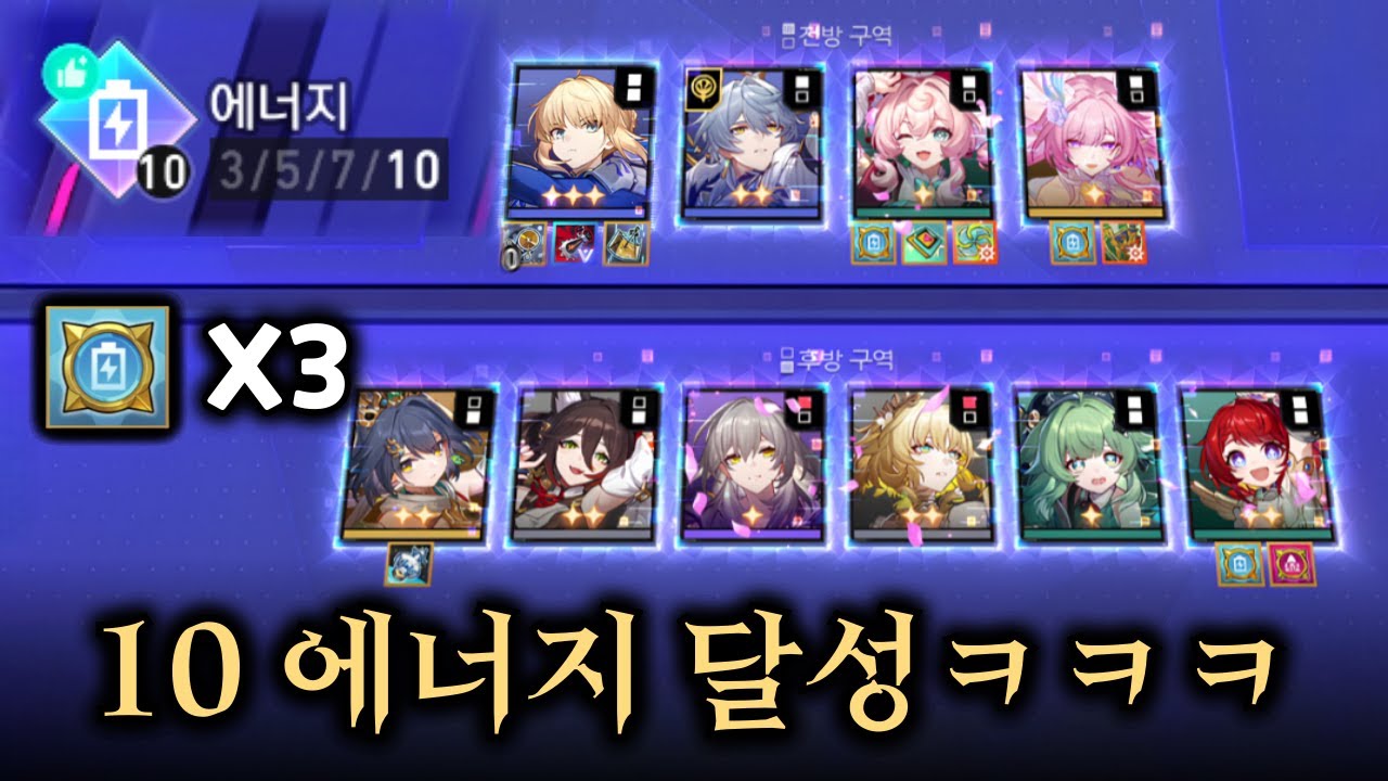 스타레일 화폐 전쟁 극악 난이도 10 에너지 완성했습니다....했는데.....예.....ㅠㅠ