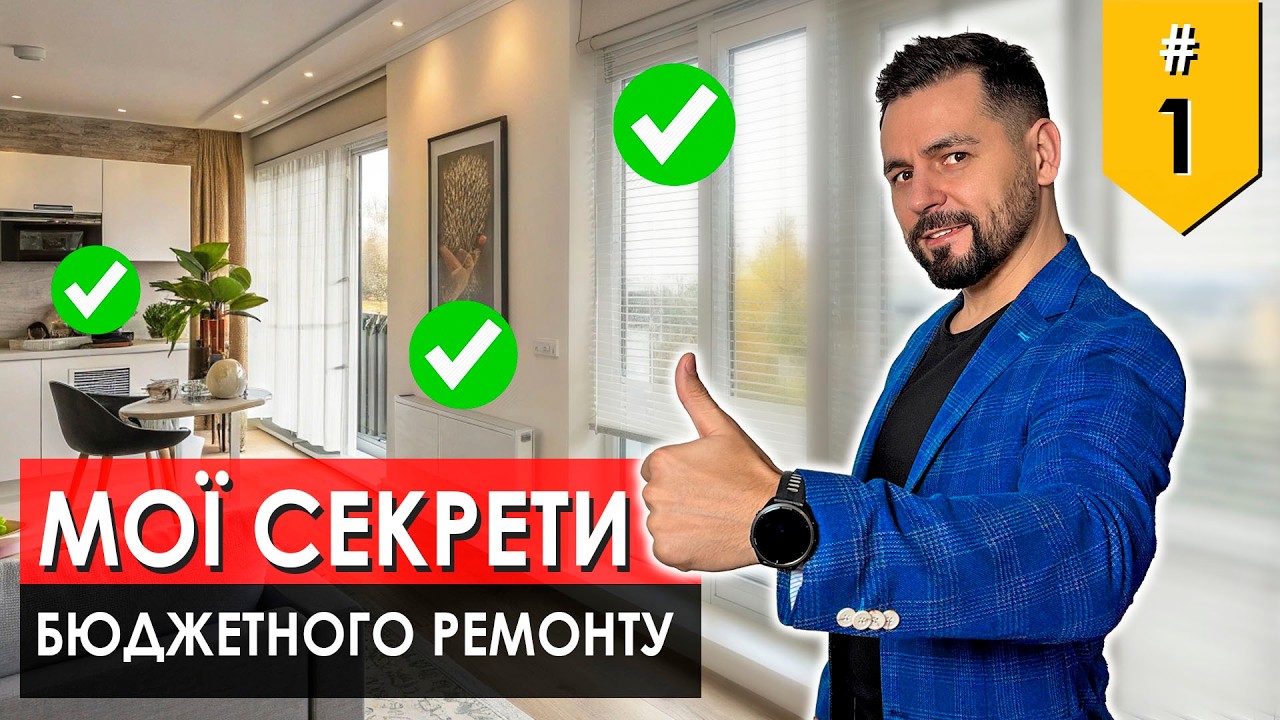 20 рішень ГАРНИЙ і НЕДОРОГИЙ ремонт квартири ПІД КЛЮЧ менше ніж за 1 місяць Львів