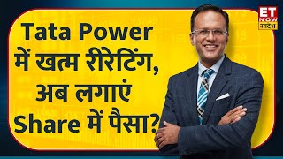 Nikunj Dalmia से समझें Tata Power के Q4 नतीजों पर नजरिया, Share में Trade के लिए क्या है सलाह | ETNS