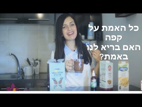 וִידֵאוֹ: קפה חמאה: סודות, יתרונות, נזק