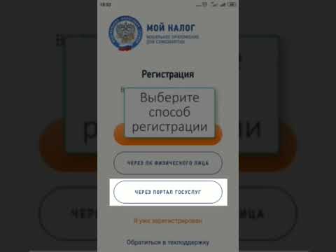 КАК СТАТЬ САМОЗАНЯТЫМ В ПРИЛОЖЕНИИ МОЙ НАЛОГ