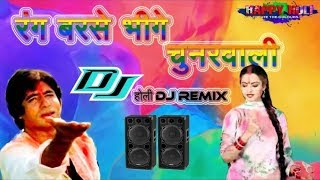 रंग बरसे | Rang Barse | Dj Song | Silsila | Amitabh Bachchan | Rekha | होली 2019