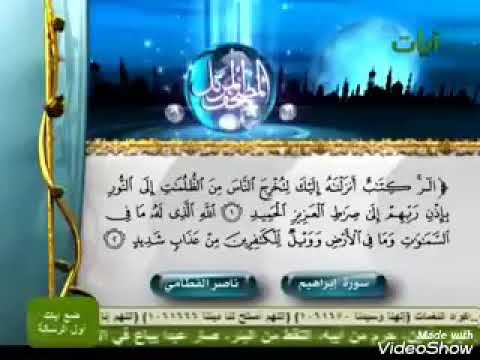 مقتطفات دينيه بصوت الشيخ ناصر القطامي