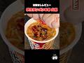 セブンから出た蒙古タンメン中本北極ラーメンが本当に美味しいのか料理研究家がガチで判定します #リュウジ #蒙古タンメン中本 #コンビニ #カップラーメン #セブンイレブン #レビュー #バズレシピ