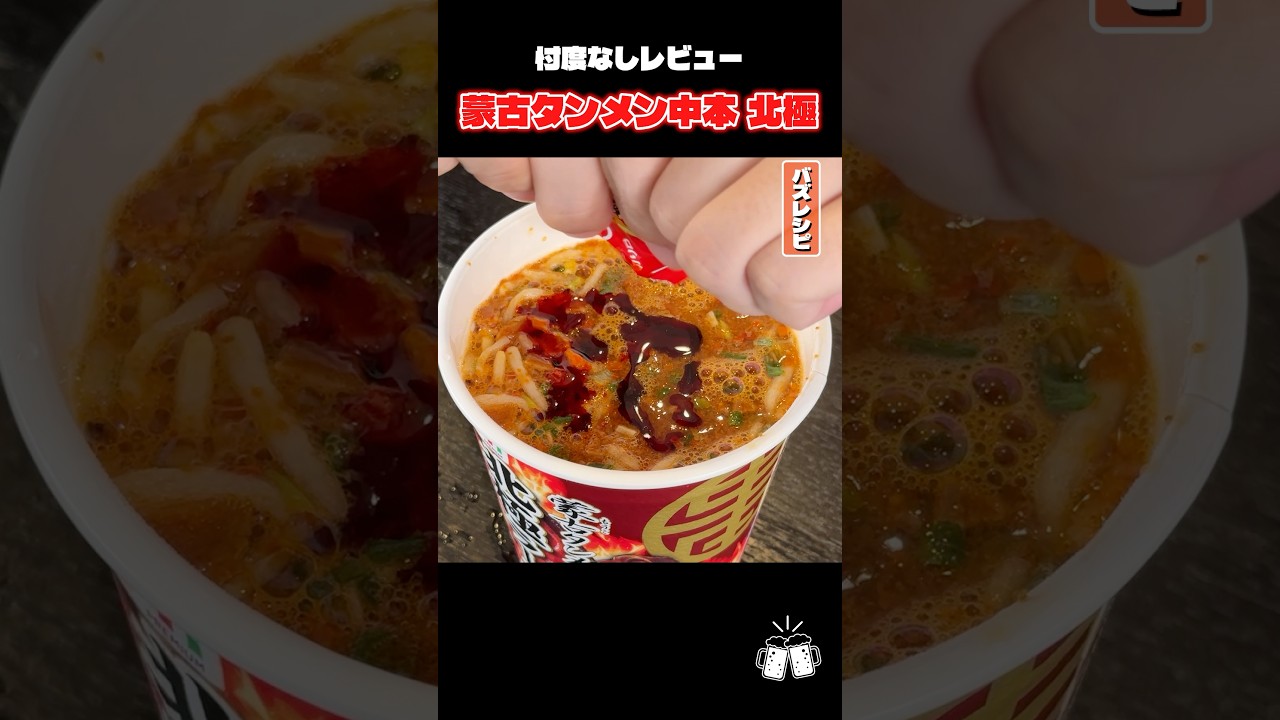 Is the new 7-Eleven Moko Tanmen Nakamoto Hokkyoku Ramen actually