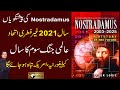 Nostradamus 2021 Predictions I in Urdu by  Kaiser Khan