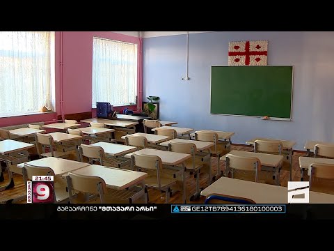 რა ღირს ბავშვის სკოლაში გაშვება